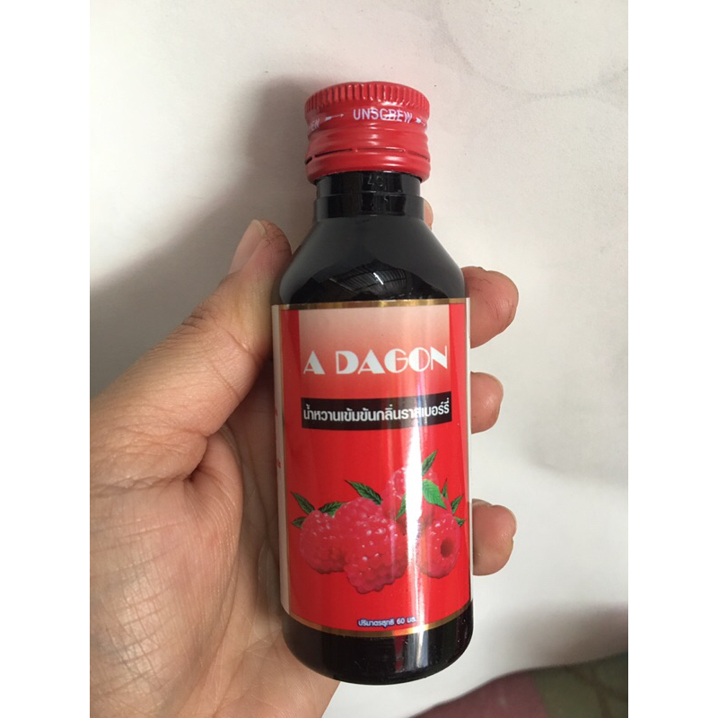 น้ำเชื่อมราสเบอรี-a-dagon-รสชาติอร่อย-1-ขวด