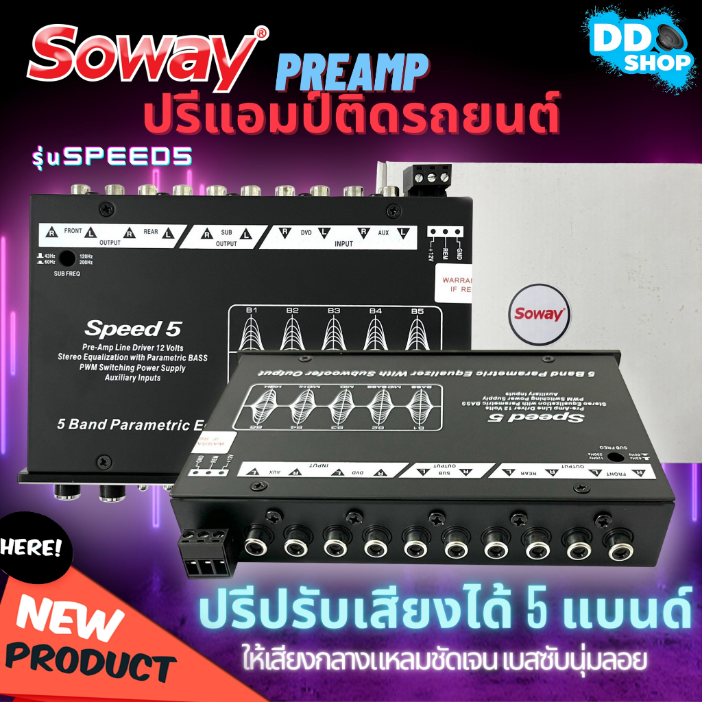 ตัวนี้เลย-ปรีแอมป์รถยนต์-preamp-ยี่ห้อ-soway-รุ่น-speed5-ปรีปรับเสียง-5-แบนด์