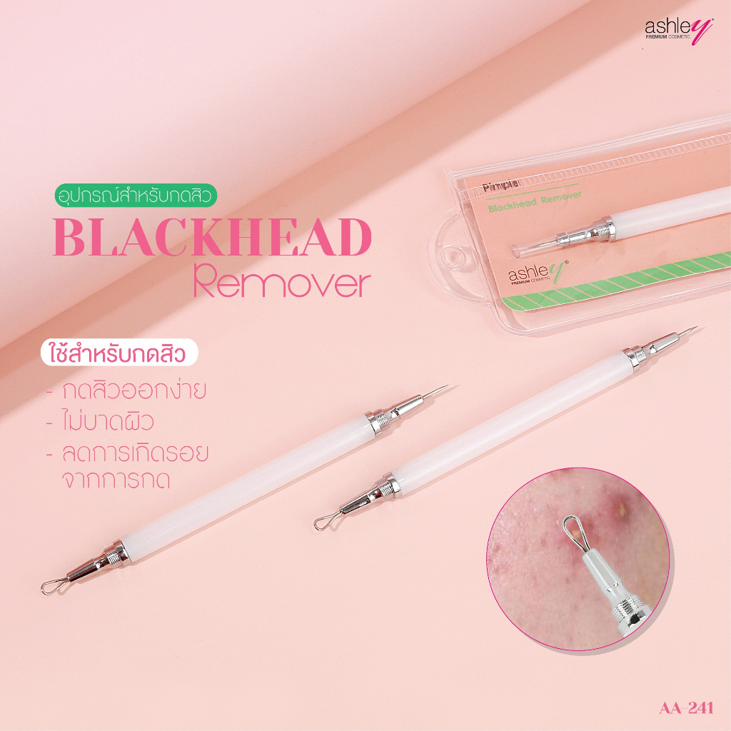 aa-241-ashley-อุปกรณ์สำหรับกดสิว-ใช้สำหรับกดสิว-กดสิวออกง่าย-ไม่บาดผิว-ลดการเกิดรอยสิว