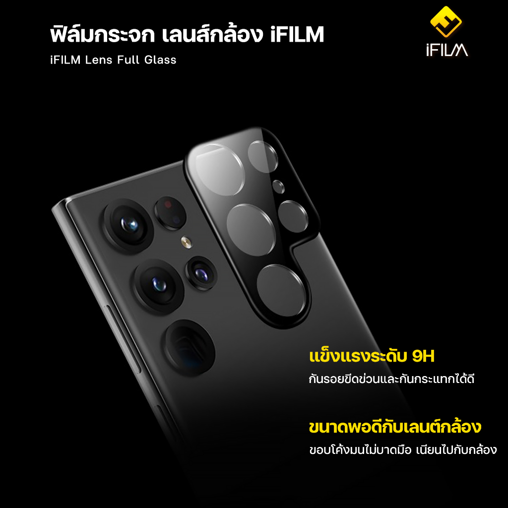ifilm-ฟิล์มกระจก-เลนส์กล้อง-samsung-s21-s21plus-s21fe-s22-s22fe-s22plus-s22ultra-s23-plus-s23ultra-ฟิล์มกล้อง-lens-glass