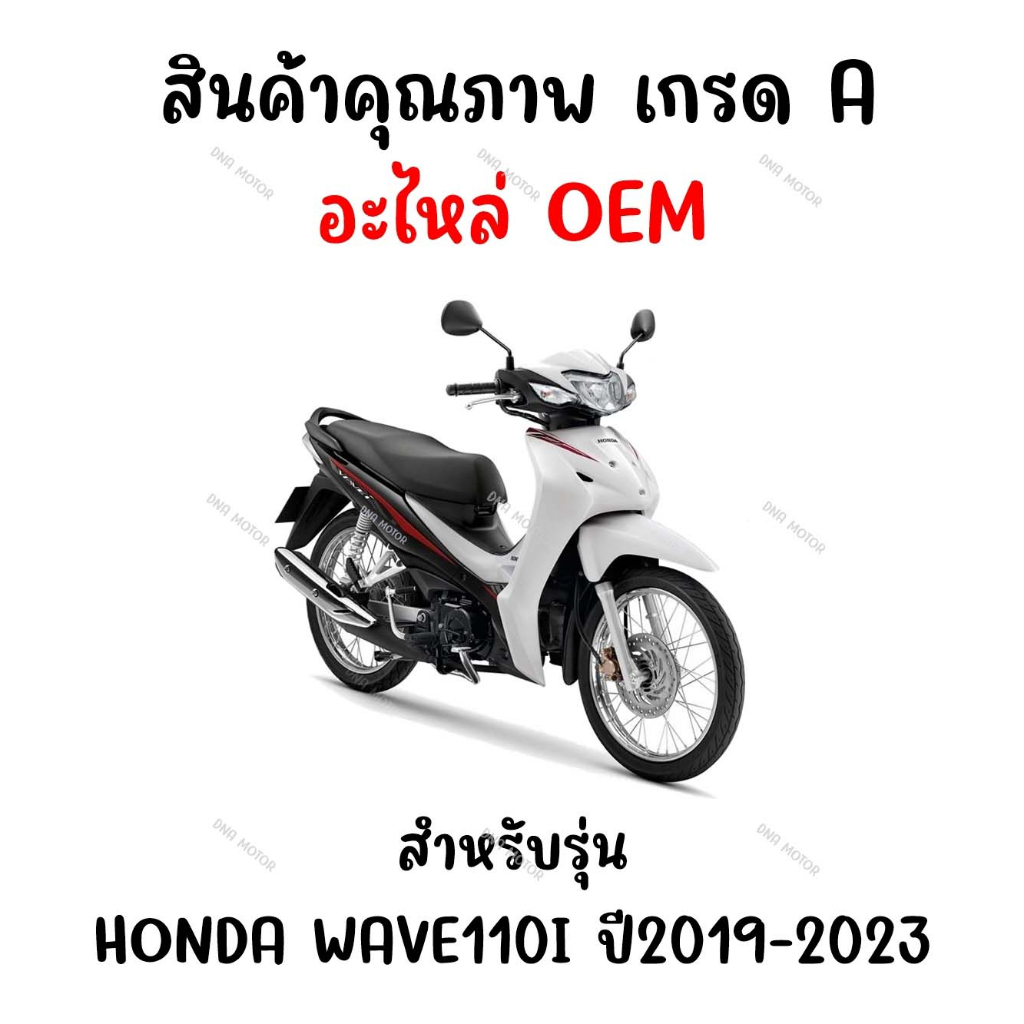 กรอบเรือนไมล์-honda-wave110i-ปี2021-ไมล์ดิจิตอล