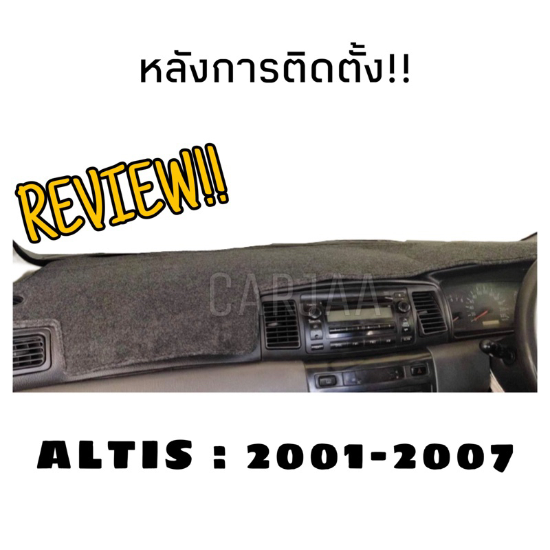 พรมปูคอนโซลหน้ารถ-รุ่นโตโยต้า-อัลติส-ปี2001-2007-toyota-altis