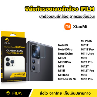 iFilm ฟิล์มกระจก เลนส์กล้อง XiaoMi Mi Pad 5 Mi10T Pro Mi11T Mi12 Pro Mi12T Mi12TPro Mi13 Mi13Pro ฟิล์มกล้อง Lens Glass