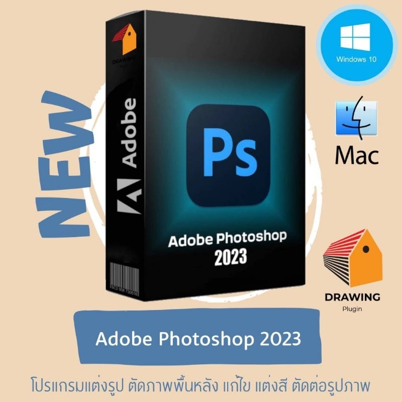 ภาพหน้าปกสินค้าโปรแกรมคอมพิวเตอร์ Adobe Photoshop 2023 / ออกแบบตกแต่งรูปภาพ จากร้าน drawing_plugin บน Shopee