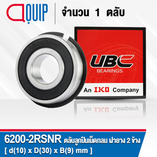 6200-2RSNR UBC ตลับลูกปืนเม็ดกลม สำหรับงานอุตสาหกรรม ฝายาง 2 ข้าง มีร่อง พร้อมแหวน Ball Bearing 6200 2RSNR / 6200RSNR