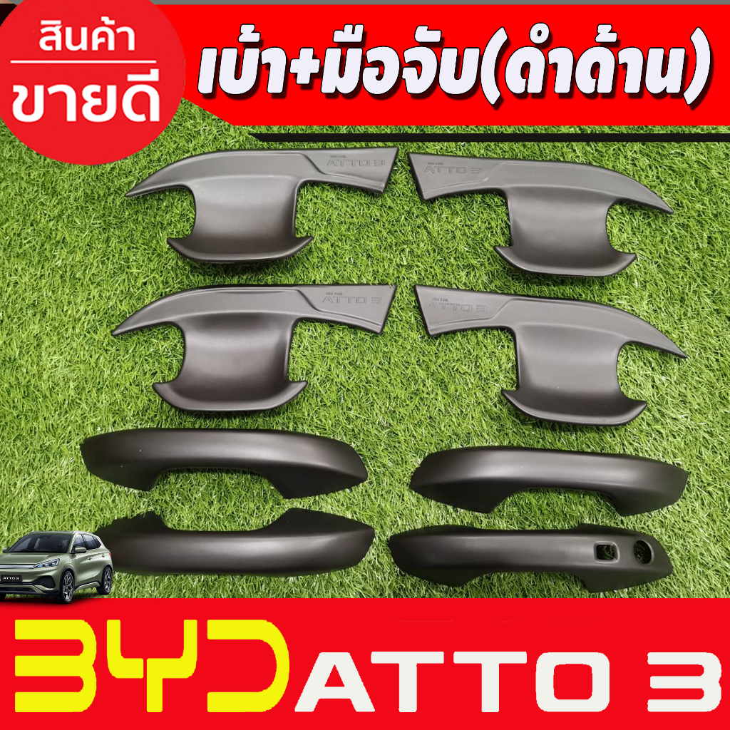 เบ้าประตู-ครอบมือจับประตู-เว้า1รู-สีดำด้าน-byd-atto3-2022-2025-a