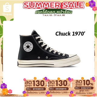 สินค้า ร้านกร รังสิต ลิขสิทธิ์แท้ 100% รองเท้าผ้าใบ CONVERSE ALL STAR TAYLOR CHUCK 1970’ HI Black ผ้าใบหุ้มข้อสีดำ รุ่น 1970’