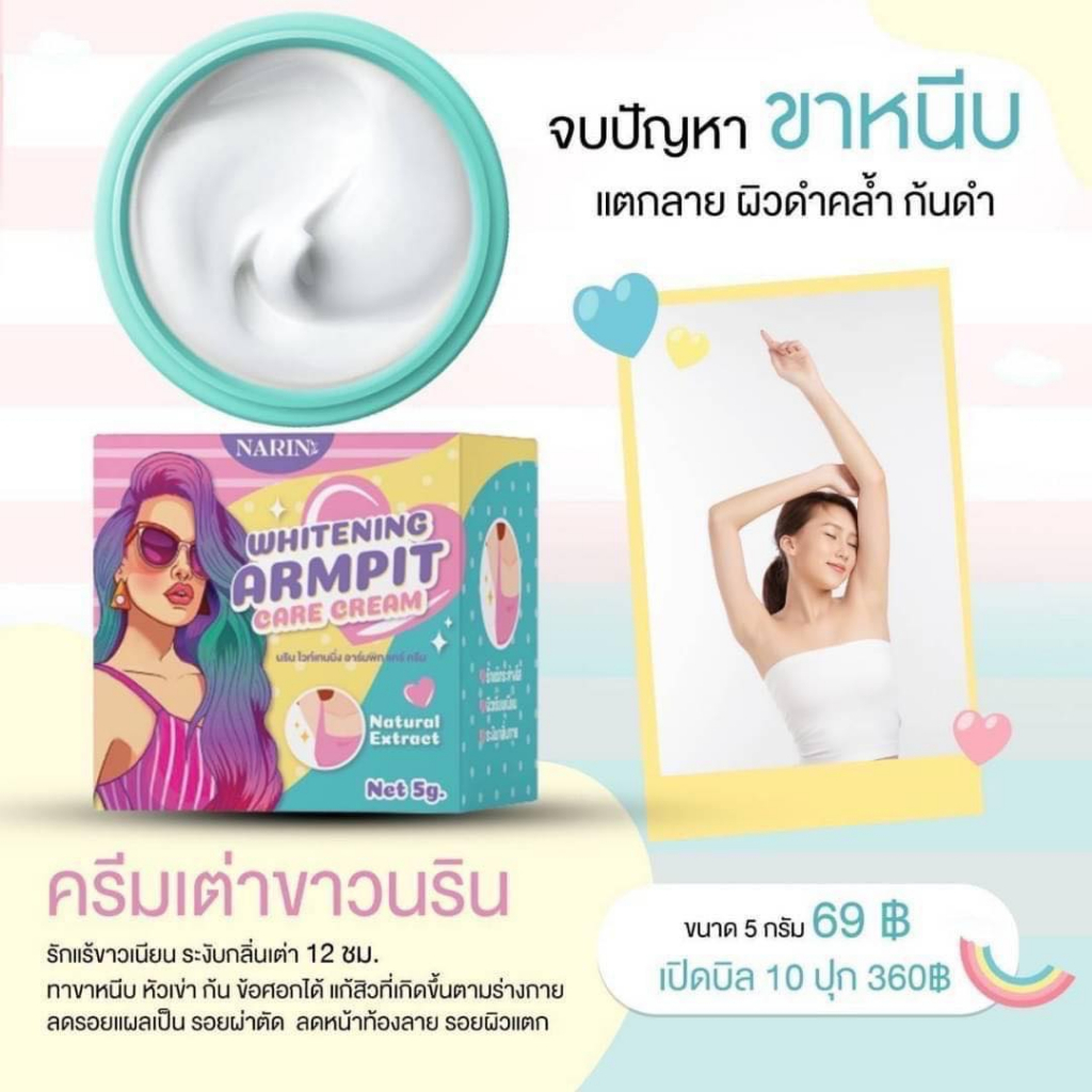 set-10-กระปุก-ครีมเต่าขาว-นริน-narin-รักแร้ขาว-ครีมทารักแร้ขาว-รักแร้ขาว