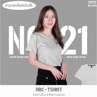 เสื้อยืดคอกลม สีเทาควัน  คอตตอน100%