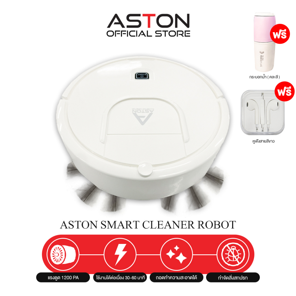 รูปภาพสินค้าแรกของASTON หุ่นยนต์ดูดฝุ่น อัจฉริยะ SMART CLEANER ROBOT โรบอทดูดฝุ่น รับประกันคุณภาพ