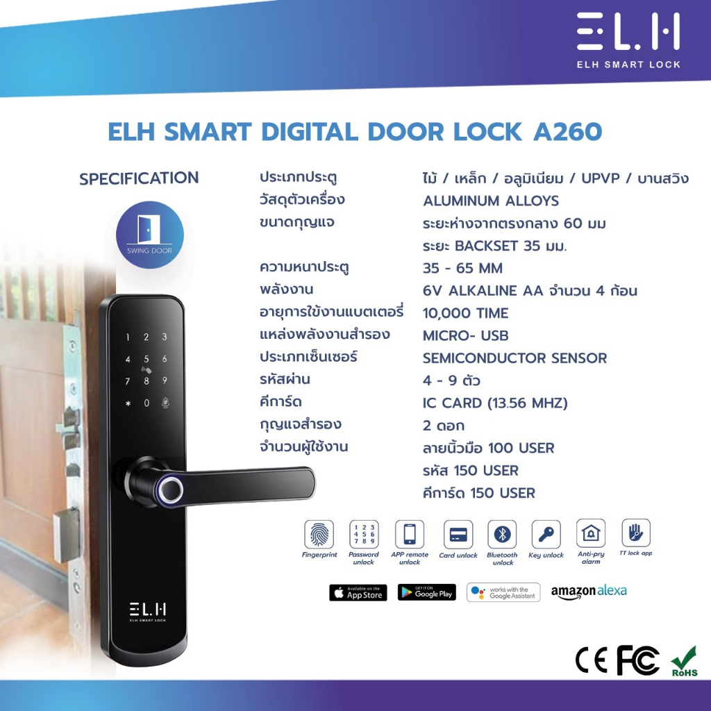 elh-smart-digital-door-lock-a260-กลอนประตูดิจิตอล-ใหม่ล่าสุดพร้อมสัญญาณกันขโมย-รับติดตั้ง