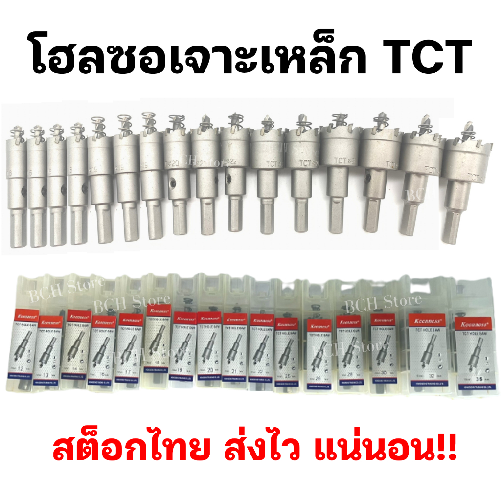 เจาะดี-โฮลซอเจาะเหล็ก-สแตนเลส-อลูมิเนียม-tct-12-35-มิล-หัวเจาะ-ดอกเจาะโฮลซอ-ดอกเจาะรู-ดอกเจาะสว่าน-ดอกสว่านเหล็ก