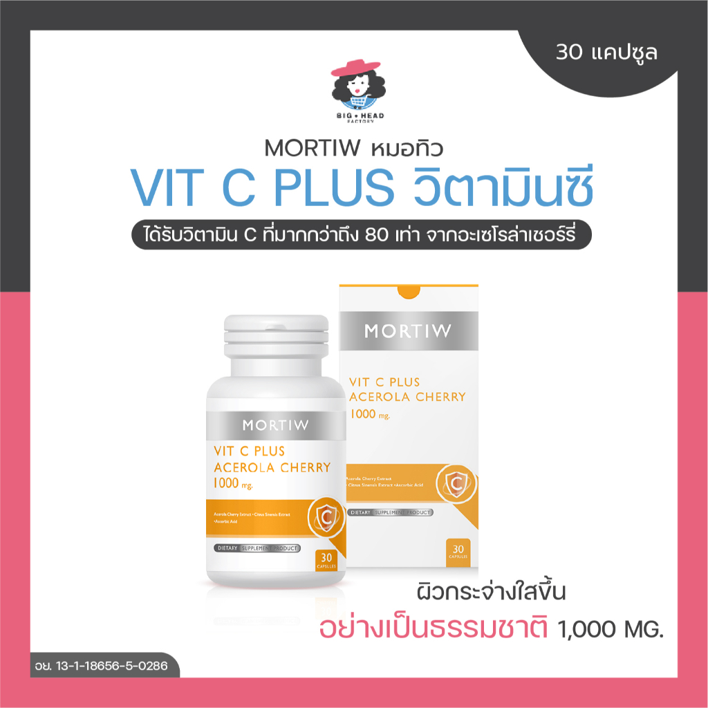 mortiw-หมอทิว-vit-c-plus-วิตามินซี-คอลลาเจน-vitamin-c-วิตามินผิว-วิตซี-30-แคปซูล