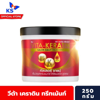 วีต้า เคราติน ทรีทเม้นท์ 250 มล. สีแดง Vita Ketatin Treatment (6418)