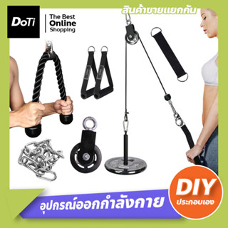 อุปกรณ์ออกกำลังกาย DIY อุปกรณ์ฝึกความแข็งแรง เพื่อฝึกกล้ามเนื้อหน้าอกและหลัง Training Lifting Home Gym