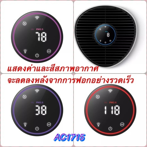 เครื่องฟอกอากาศ-philips-ac0850-49ตรม-ac1715-78ตรม-เครื่องฟอกอากาศฟิลิปส์-ac0850-ac1715-เชื่อมต่อsmartphone