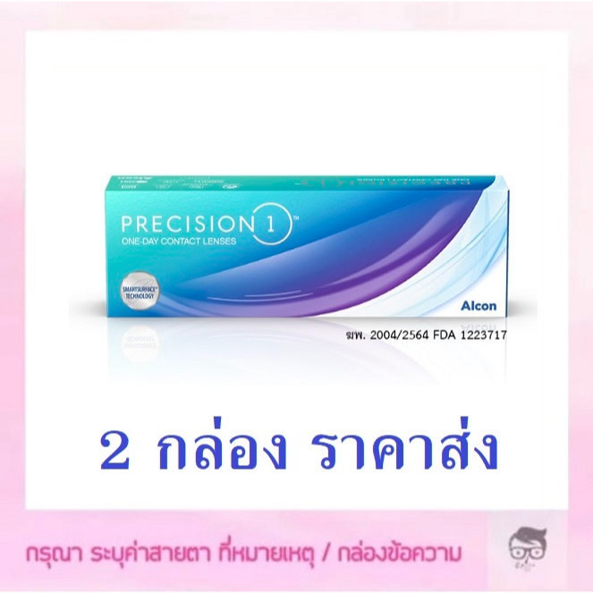 ใหม่-precision-1-คอนแทคเลนส์รายวัน-1-กล่องมี-15-คู่-ซื้อ-2-กล่อง-เหลือกล่องละ-700-บาท