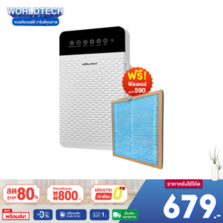 ราคาและรีวิว(ใช้โค้ดลดเพิ่ม) Worldtech เครื่องฟอกอากาศ Air Purifier รุ่น WT-P30 + รีโมท พื้นที่ 20-30 ตรม. ผ่อนชำระ0% รับประกัน1ปี เมนูภาษาไทย เครื่องกรองอากาศ กรองฝุ่น กรองละอองเกสร ควันบุหรี่ กลิ่น แบคทีเรีย เชื้อรา ไวรัส สารก่อภูมิแพ้ กรองอากาศ ควัน PM2.5