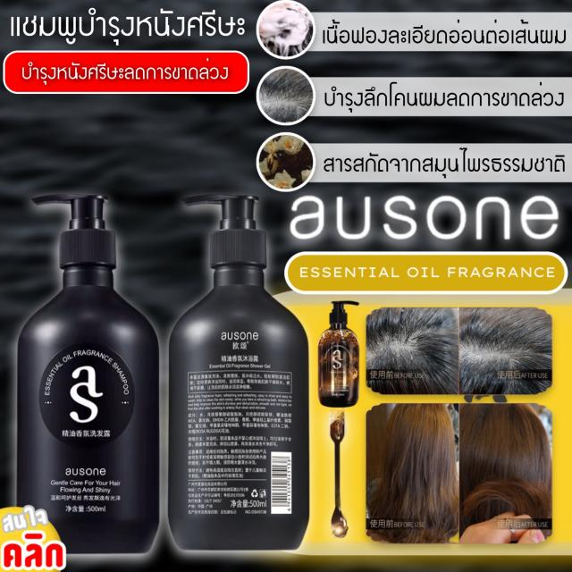 ausone-แชมพูบำรุงหนังศรีษะ-essential-oil-shampoo-แชมพู-รักษา-ผมร่วง-ผมบาง-ผมแห้ง-ลดอาการคัน-ขจัดรังแค-แก้ปัญหาตรงจุด