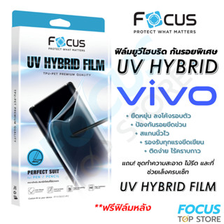 โฟกัส ฟิล์มยูวีไฮบริด กันรอยพิเศษ Focus UV Hybrid สำหรับ Vivo V27(5G) V29(5G) X90Pro(5G) X100 X100 Pro