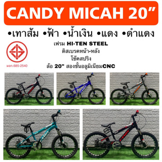 ฟรีจัดส่ง! เสือภูเขา CANDY MICAH 20”  โช๊คหน้า ดิสเลรค