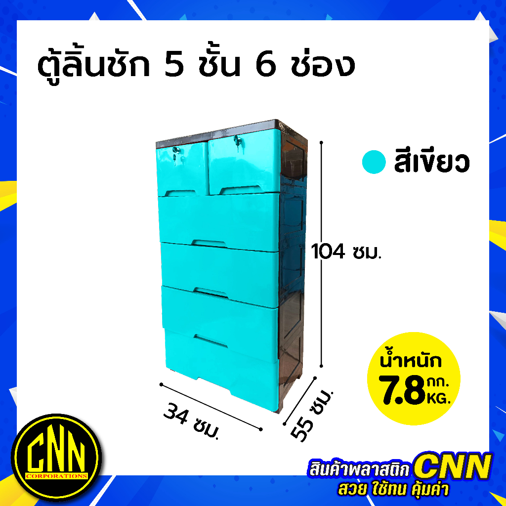 ลิ้นชักพลาสติก-ลิ้นชักใส่ของ-กล่องลิ้นชัก-ตู้ลิ้นชักอเนกประสงค์-5-ชั้น-6-ช่อง