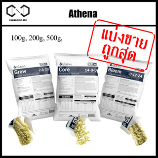 [แบ่งขาย 100g / 200g / 500g] ปุ๋ย Athena Set Pro line (Grow-Core-Bloom) ขนาดแบ่งขาย สำหรับทำใบ ทำดอก ปุ๋ยนอก ปุ๋ยUSA แท้