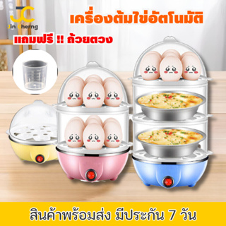ภาพหน้าปกสินค้าJC เครื่องต้มไข่ หม้อต้มไข่ เครื่องนึ่งไข่อเนกประสงค์ เครื่องต้มไข่ไฟฟ้า 1 ชั้น/ 2 ชั้น/3ชั้น ให้เลือก Eggs Cooker ที่เกี่ยวข้อง