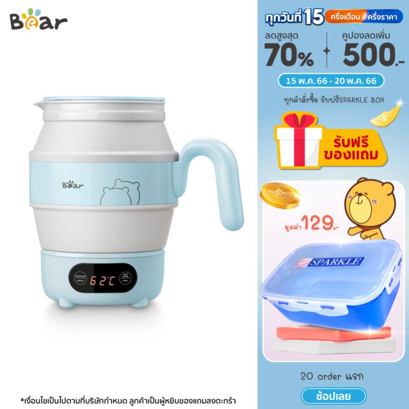 ราคาและรีวิวBEAR กาต้มน้ำ กระติกน้ำร้อน พับได้ (0.6 L) แบร์ รุ่น BR0007 Electric Foldable Kettle พกพาง่าย น้ำร้อนเร็ว แถมฟรีถุงผ้า