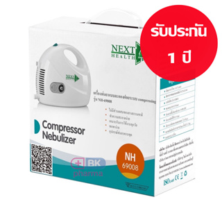 เครื่องพ่นยา Next Health NH-69008 NEBULIZER 1 ชุด ประกันศูนย์ 1 ปี เครื่องพ่นหอบ ที่พ่นยา