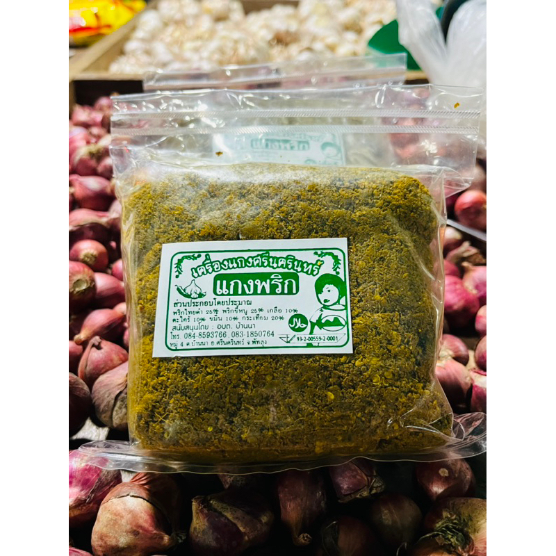 เครื่องแกงศรีนครินทร์-500g