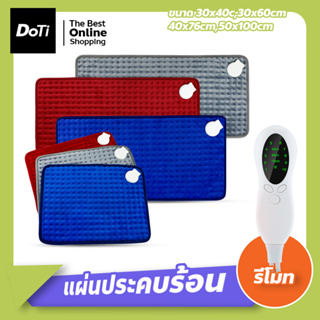 แผ่นประคบร้อนไฟฟ้า ถุงร้อนไฟฟ้า electric heating bag ผ้าห่มไฟฟ้า แผ่นทำความร้อน [[ สินค้าขายคละสี ]]