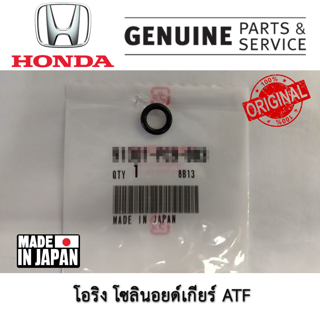 ชุดซ่อมโซลินอยด์เกียร์-ฮอนด้า-honda-ชุดปะเก็น-โซลินอยด์เกียร์-a-b-โอริง-6-ชิ้น-jazz-city-civic-accord-cr-v-และรุ่นอื่นๆ