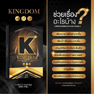 ภาพขนาดย่อของภาพหน้าปกสินค้า(ส่งฟรี/ปิดชื่อสินค้า ) KINGDOM คิงดอม อาหารเสริมฮอร์โมนเพศชาย อัพไซส์ บำรุงเลือด อสุจิแข็งแรง จากร้าน wendymestore บน Shopee