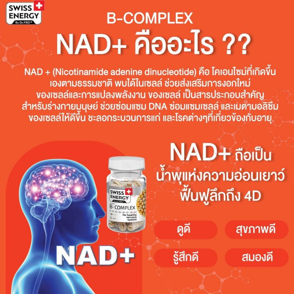 ส่งฟรี-swiss-energy-b-complex-mg-แถมปากกา-บำรุงสมอง-บูสพลัง-หลับสนิท-จากสวิตเซอร์แลนด์