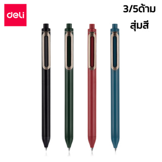 ปากกา เขียนลื่น	ปากกาหมึกเจลแบบกด ปากกาหมึกดำ 3ด้าม 5ด้าม ส่งแบบสุ่มสี 0.5มม. หมึกดำ เปลี่ยนไส้ได้ alizgirlmart