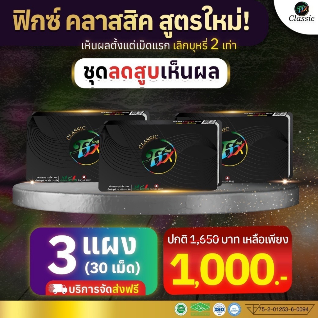 ลูกอม-fix-สูตรใหม่ปี2022-ลูกอมฟิกส์-เลิกบุหรี่-ลูกอมสมุนไพรฟิกซ์-fix-brand-เลิกบุหรี่-อม-6-เม็ดต่อวัน-ไม่อยากอีก