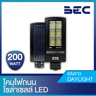 " BEC " โคมไฟถนน โซล่าเซลล์ LED รุ่น Berlin 200W " วัตต์แท้ วัตต์เต็ม "