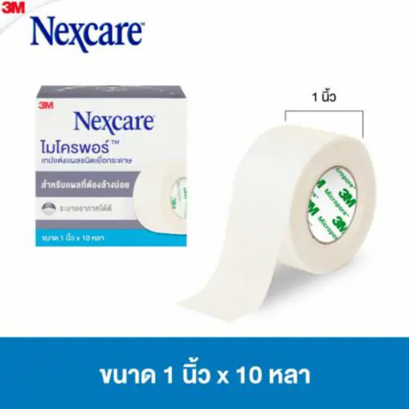 3m-nexcare-micropore-1-inch-ไมโครพอร์เทปเยื้อกระดาษ-1-นิ้ว-10-หลา