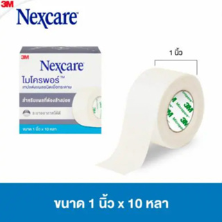 3M Nexcare Micropore 1 inch ไมโครพอร์เทปเยื้อกระดาษ 1 นิ้ว 10 หลา