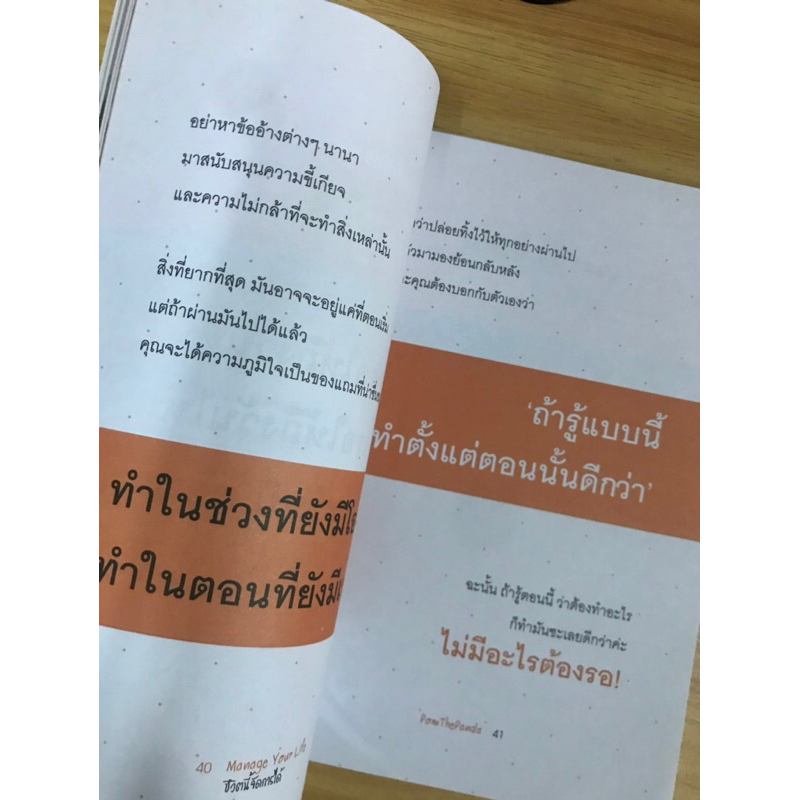 หนังสือ-manage-your-life-ชีวิตนี้จัดการได้