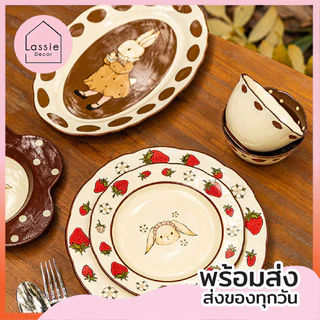 【พร้อมส่ง】เซ็ตจาน-ชามเซรามิก Vintage Bunny คอลเล็คชั่น น้อนกระต่ายสุดน่ารัก🤎🐰Lassie decor✨