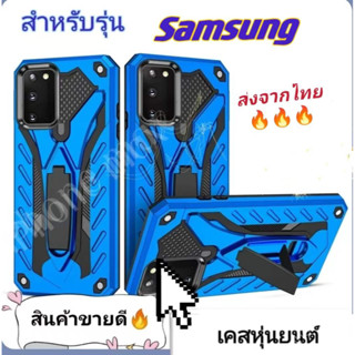 เคสหุ่นยนต์Case Samsung J7 J7core J7pro J7prime J7 2016 J710 J2prime J4plus J6plus J6 J8 Gramdprimeเคสมีขาตั้ง กันกระแทก