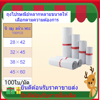 ภาพขนาดย่อของสินค้า(มีหลายขนาด)  28x42-45x60ซองไปรษณีย์ ซองไปรษณีย์พลาสติก ซองพลาสติก ซองพัสดุ ถุงไปรษณีย์ ถุงไปรษณีย์หนา