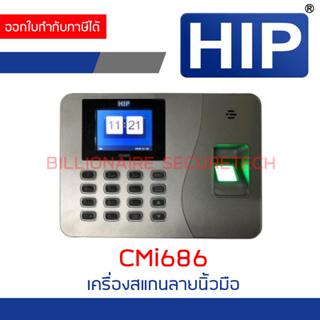 HIP CMi686 เครื่องสแกนลายนิ้วมือ เก็บข้อมูลลายนิ้วมือได้ 1,000 ลายนิ้วมือ BY BILLIONAIRE SECURETECH