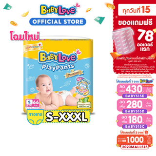 ภาพขนาดย่อของภาพหน้าปกสินค้าBABYLOVE PLAYPANTS กางเกงผ้าอ้อมเด็ก เบบี้เลิฟ เพลย์แพ้นท์ ขนาดจัมโบ้ ไซส์ S/M/L/XL/XXL/XXXL จากร้าน babyloveofficial บน Shopee