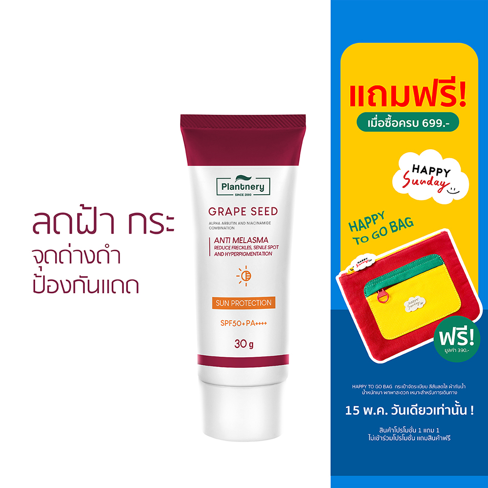 รูปภาพสินค้าแรกของPlantnery Grape Seed Sunscreen Cream SPF50+ PA++++ 30 g ครีมกันแดด ปกป้องผิวจากแสงแดด ลดเลือน ฝ้า กระ จุดด่างดำ