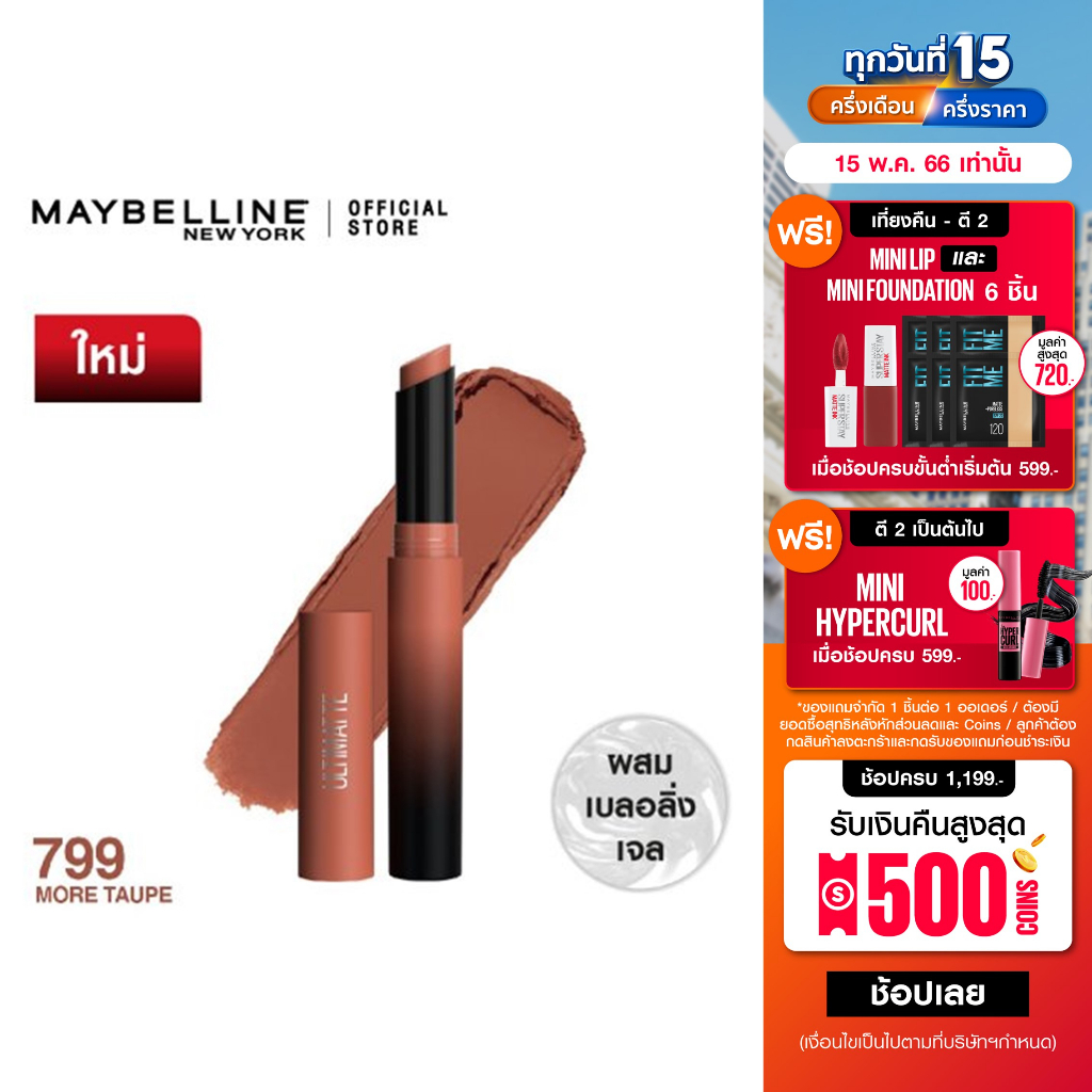 ภาพหน้าปกสินค้าเมย์เบลลีน ลิปอัลทิแมท ลิปแมทผสมเบลอลิ่งเจล เนียนกว่าใช้ฟิลเตอร์ 1.7ก.Ultimatte by Color Sensational Lipstick 1.7g จากร้าน maybelline_thailand บน Shopee