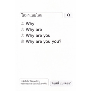 Fathom_ โตมาแบบไหน Why Are You You? / ท้อฟฟี่ แบรดชอว์ / KOOB