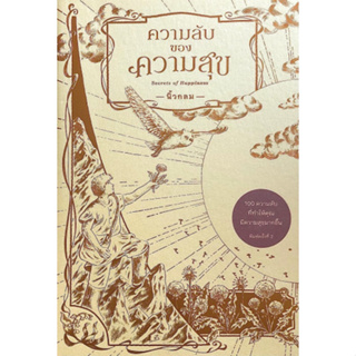 Fathom_ ความลับของความสุข / นิ้วกลม / KOOB